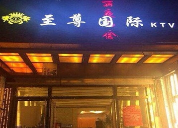 宝塔哪个KTV少爷男模妹子服务好-至尊国际KTV消费价格服务点评