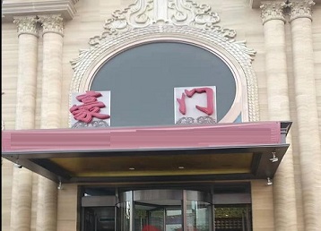 宝塔哪个KTV少爷最好玩-豪门国际KTV消费少爷服务点评